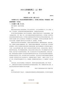 北京市朝阳区2025～2026学年高三上期中语文试卷(含答案)
