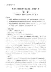 广东省肇庆市2026届高三上学期第一次模拟考试语文试卷（无答案）