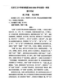2025北京汇文中学高三（上）期中语文试卷