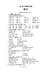 2025北京清华附中高二（上）期中语文试卷