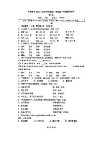 2025北京人大附中高一（上）期中语文试卷