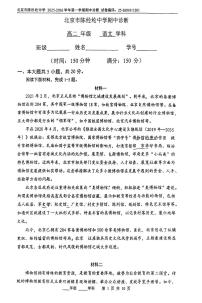 2025北京陈经纶中学高二（上）期中语文试卷