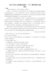 2023-2025北京重点校高一（下）期中语文汇编：词汇