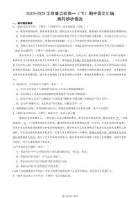 2023-2025北京重点校高一（下）期中语文汇编：病句辨析修改