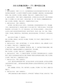 2025北京重点校高一（下）期中语文汇编：写作2