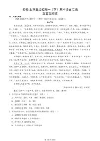 2025北京重点校高一（下）期中语文汇编：文言文阅读