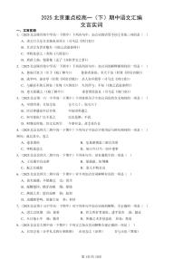 2025北京重点校高一（下）期中语文汇编：文言实词
