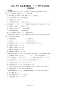 2023-2025北京重点校高一（下）期中语文汇编：文言虚词