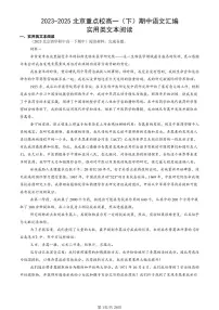 2023-2025北京重点校高一（下）期中语文汇编：实用类文本阅读