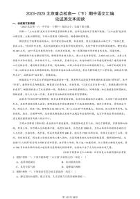 2023-2025北京重点校高一（下）期中语文汇编：论述类文本阅读