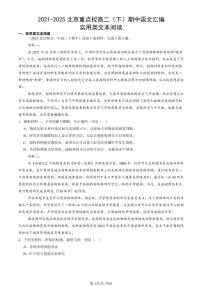 2021-2025北京重点校高二（下）期中语文汇编：实用类文本阅读