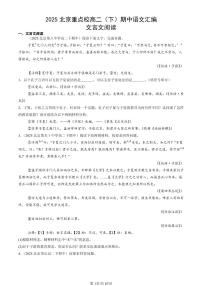 2025北京重点校高二（下）期中语文汇编：文言文阅读