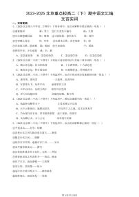 2023-2025北京重点校高二（下）期中语文汇编：文言实词