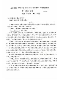 2025北京一零九中高一（上）期中语文试卷