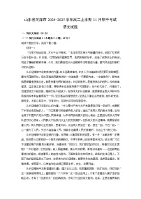 山东省菏泽市2024-2025学年高二上学期11月期中考试语文试卷（学生版）