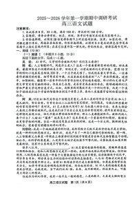 江苏省连云港市2025-2026学年高三上学期11月期中考试语文试卷