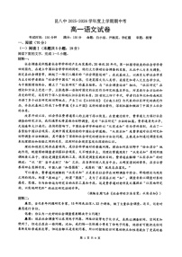 云南省昆明市第八中学2025-2026学年高一上学期11月期中考试语文试卷