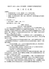 江苏省南京市2025-2026学年高二上学期11月期中考试语文试卷