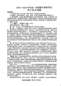 江苏省连云港市2026届高三上学期11月期中调研考语文试题+答案