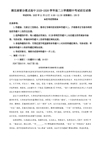 湖北省部分重点高中2025-2026学年高二上学期期中考试语文试卷（Word版附解析）