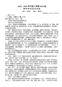 湖北省荆州市沙市中学2025-2026学年高二上学期期中考试语文试卷（Word版附答案）