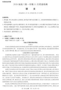 安徽省华师联盟2026届高三上学期11月期中质量检测语文试题及答案