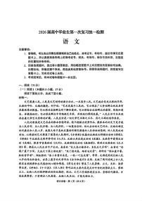 云南省大理州2026届高三上学期高考一模语文试题（含答案）