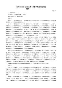 浙江省台州市2026届高三上学期高考一模语文试题（含答案）