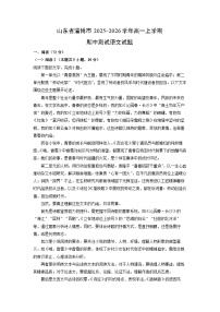 山东省淄博市2025-2026学年高一上学期期中测试语文试卷（学生版）