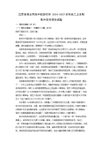 江苏省淮安市高中校协作体2024-2025学年高二上学期期中联考语文试卷（学生版）