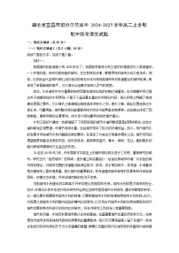 湖北省宜昌市部分示范高中2024-2025学年高二上学期期中联考语文试卷（学生版）