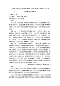 辽宁省大连市滨城高中联盟2025-2026学年高三上学期期中考试语文试卷（学生版）