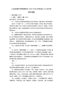 山东省德州市校级联考2025-2026学年高三上10月月考语文试卷（学生版）