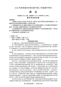 湖北省黄冈市部分高中2025—2026学年高二年级上学期期中考试语文试卷