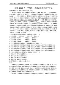 天津市第二十中学2025—2026学年高一上学期期中考试语文试卷