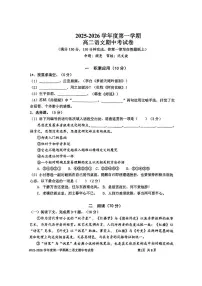 上海交通大学附属中学2025-2026学年高二上学期期中考试语文试卷