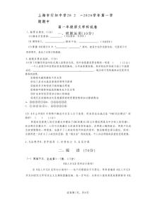 上海市行知中学2025-2026学年高一上学期期中语文试卷