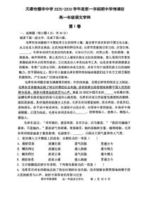 天津市耀华中学2025—2026学年高一上学期期中考试语文试卷