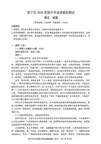 广西省南宁市2026届高中毕业班10月摸底测试语文试卷