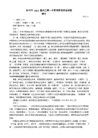 浙江省台州市2025-2026学年高三上学期高考一模11月考试语文试卷