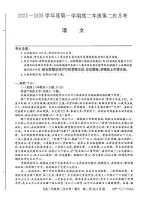 河北省沧州市多校联考2025-2026学年高二上学期第二次月考语文试卷（PDF版附答案）