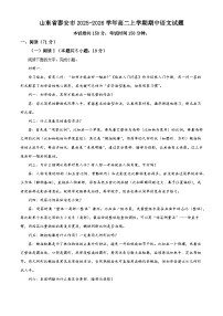 山东省泰安市2025-2026学年高二上学期期中语文试题（含答案及解析）