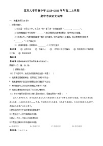 上海市复旦大学附属中学2025-2026学年高二上学期期中考试语文试题（含答案及解析）