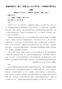 福建省福州市“福九”联盟2025-2026学年高一上学期期中联考语文试题（含答案及解析）