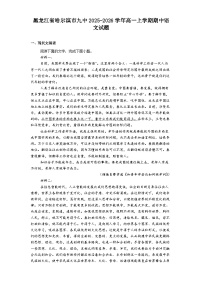 黑龙江省哈尔滨市九中2025-2026学年高一上学期期中语文试题（含答案及解析）