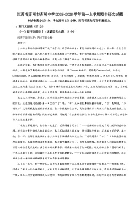 江苏省苏州市苏州中学2025-2026学年高一上学期期中语文试题（含答案及解析）
