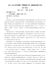 江西省南昌市南昌中学三经路校区2025-2026学年高一上学期期中语文试题（含答案及解析）