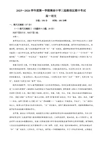 江西省南昌市南昌中学三经路校区2025-2026学年高一上学期期中语文试题（含答案及解析）