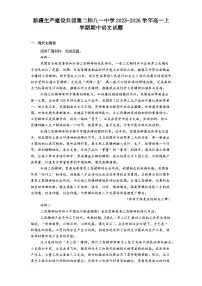 新疆生产建设兵团第二师八一中学2025-2026学年高一上学期期中语文试题（含答案及解析）