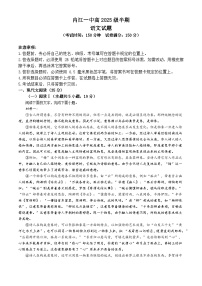 四川省内江市第一中学2025-2026学年高一上学期期中考试语文试题（含答案）